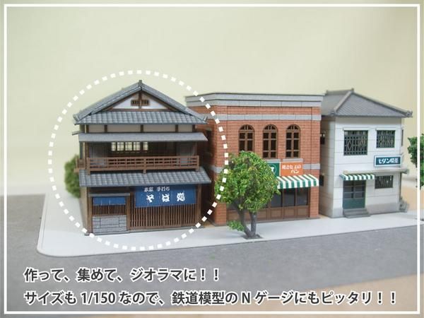 Japanese Noodle Shop 1/150 N scale   Sankei MP03 14  