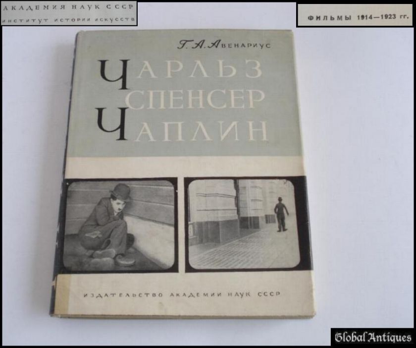 1960s VINTAGE USSR HARD COVER BIOGRAPHY BOOK OF CHARLIE CHAPLIN