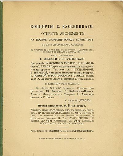 1913 RUSSIAN CONCERT PROGRAM KOUSSEVITSKY DOBUZHINSKY  