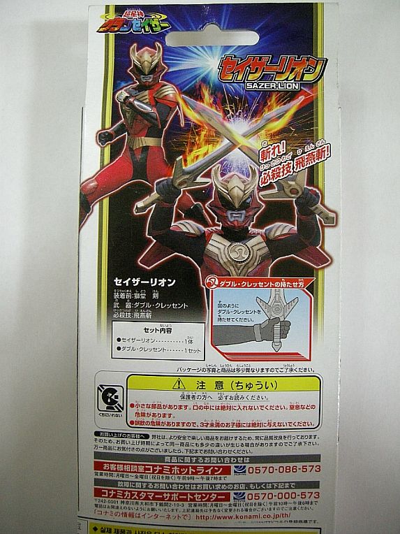 NEW KONAMI CHOUSEISHIN GRANSAZER Action Figure  SAZER LION  