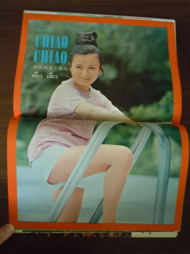 Hong Kong Southern Screen 南国電影 #152, 1970  