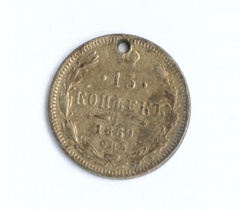 Russia Russian Silver Coin 15 Kopeks 1869  
