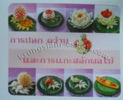 Learn Thai Art Carving Fruit and Vegetable Book, B0032  